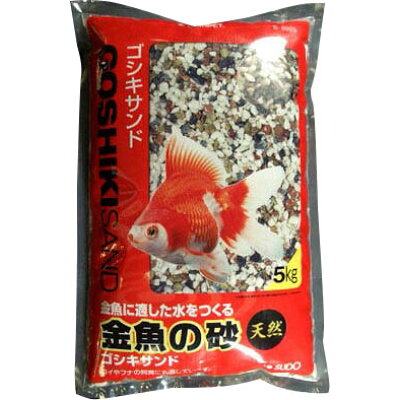 金魚の砂 ゴシキサンド(5kg)